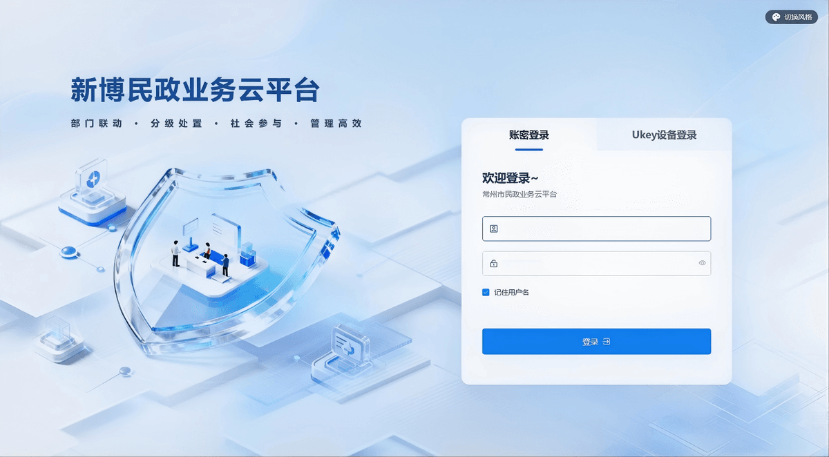 江苏省智慧民政平台